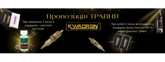 Травнева пропозиція на картриджі Kwadron