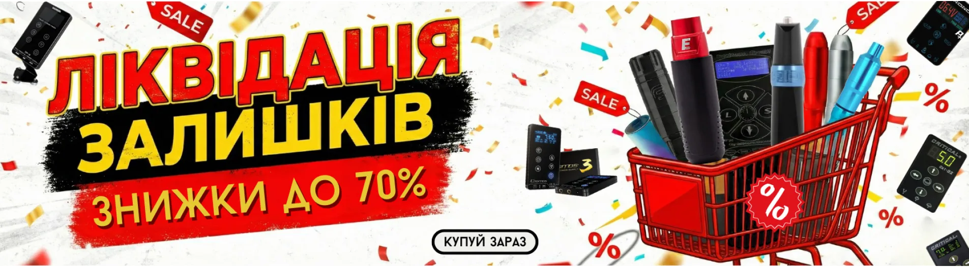 ЛІКВІДАЦІЯ СКЛАДУ!!!