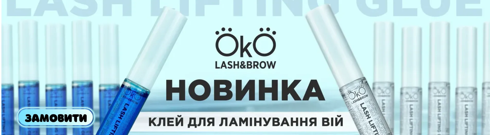 OKO Lash Lifting