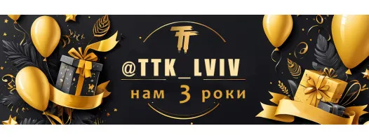 Татушечка Львів - нам три роки!