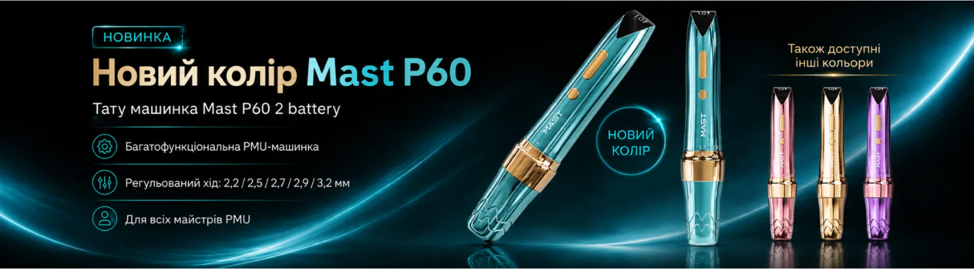 Mast P60