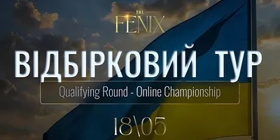 Татушечка спонсор всесвітнього чемпіонату FENIX