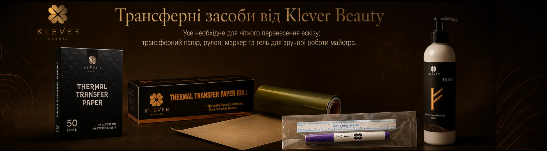 Трансферний папір у рулоні Klever Beauty