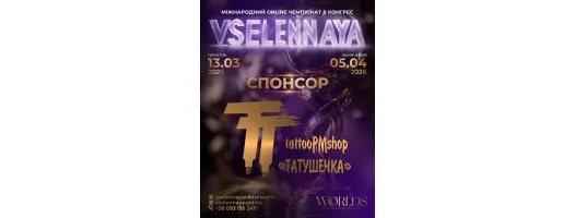СПОНСОР ЧЕМПІОНАТУ VSELENNAYA @ttk_ua