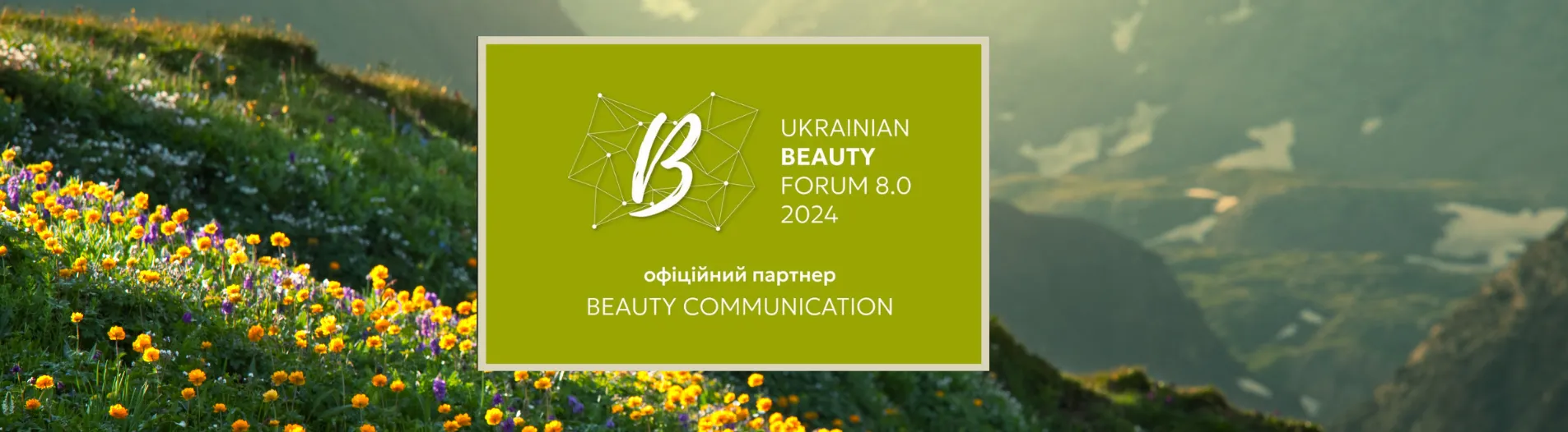 UKRAINIAN BEAUTY FORUM 2024