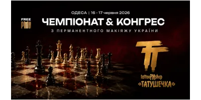 Татушечка на FREE PMU 2026 в Одесі
