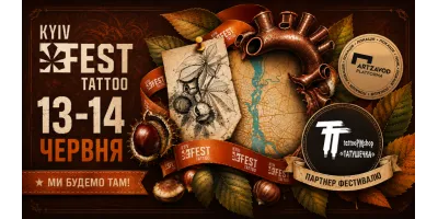 Татушечка на KYIV TATTOO FEST 2026