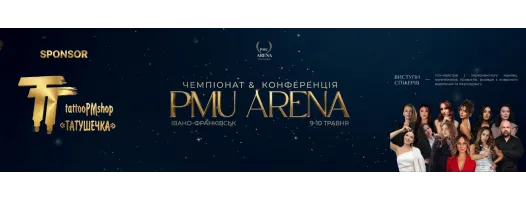 Магазин «Татушечка» — офіційний спонсор PMU ARENA 2026