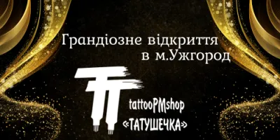 Грандіозне відкриття магазину ТАТУШЕЧКА в місті УЖГОРОД!