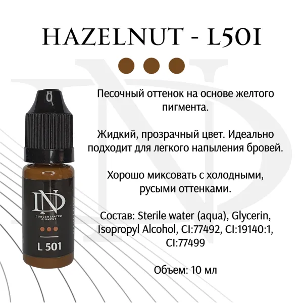 Пигмент для татуажа ND для бровей Hazelnut № L-501 (Н. Долгополова)