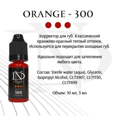 Пигмент для татуажа ND корректор Orange - 300 (Н. Долгополова)