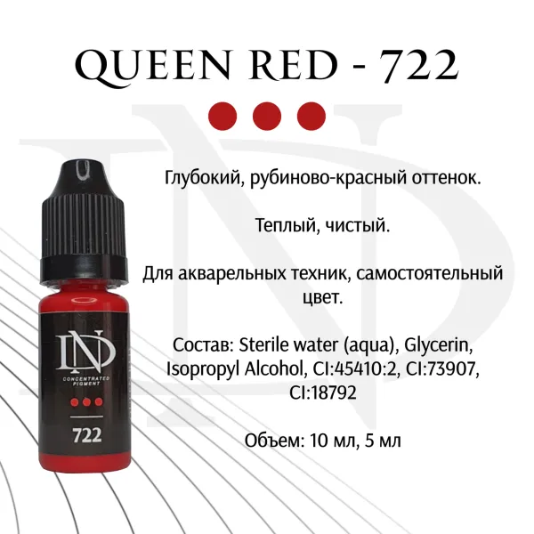 ND пігмент для тату губ Queen Red - 722 (Н. Долгополова)