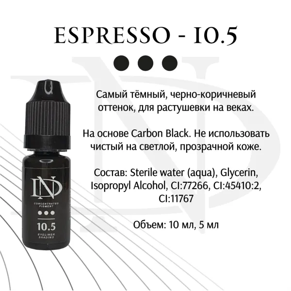 Пигмент для татуажа ND для глаз Espresso - 10.5 (Н. Долгополова)