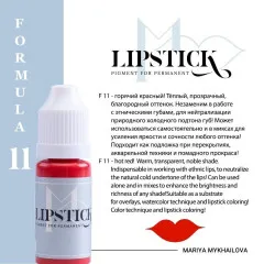 Пігмент для татуажу Lipstick - F11 Пекельно червоний