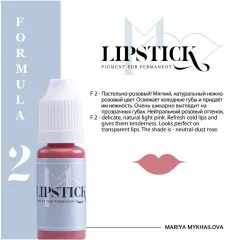 Пігмент для татуажу Lipstick - F2 Пастельно - Рожевий