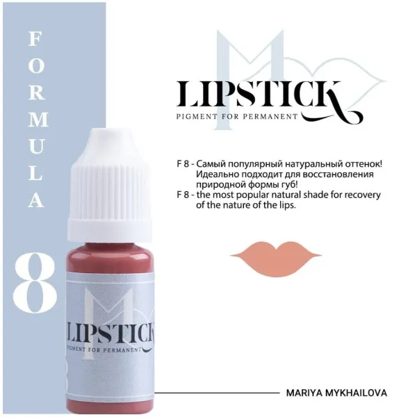 Пигмент для татуажа Lipstick - F8 Натуральный