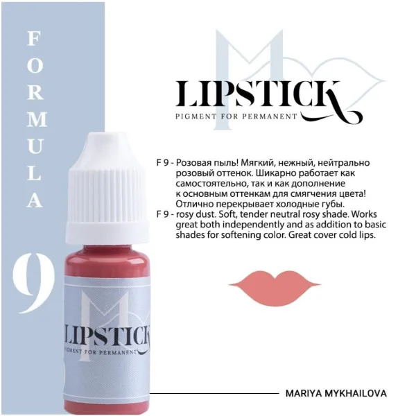 Пигмент для татуажа Lipstick - F9 Розовая Пыль