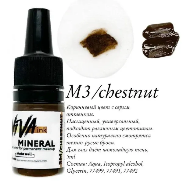 Пігмент Viva ink Mineral № M3 Chestnut