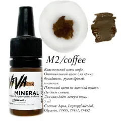 Пігмент Viva ink Mineral № M2 Coffee
