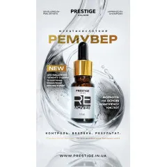 Ремувер мультикислотний PRESTIGE COLORS
