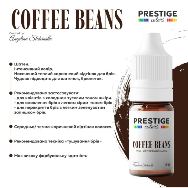 Пігмент для татуажу PRESTIGE Coffee beans