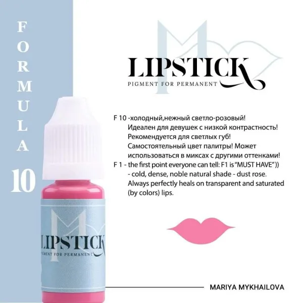 Пігмент для татуажу Lipstick - F10 Світло-рожевий