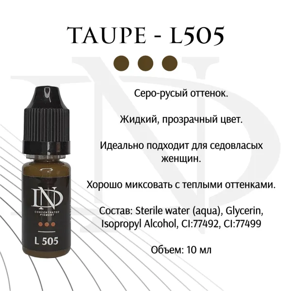 Пигмент для татуажа ND для бровей Taupe № L-505 (Н. Долгополова)